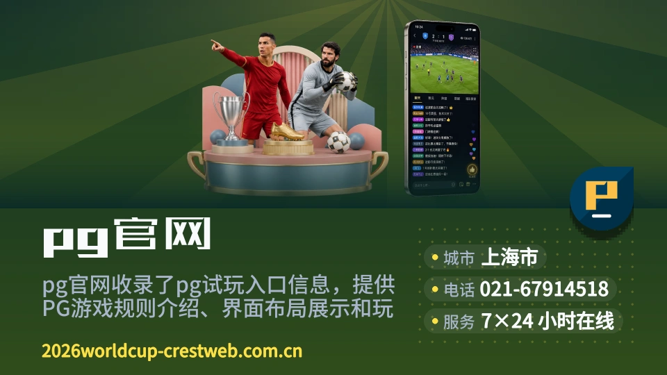 pg官网印象